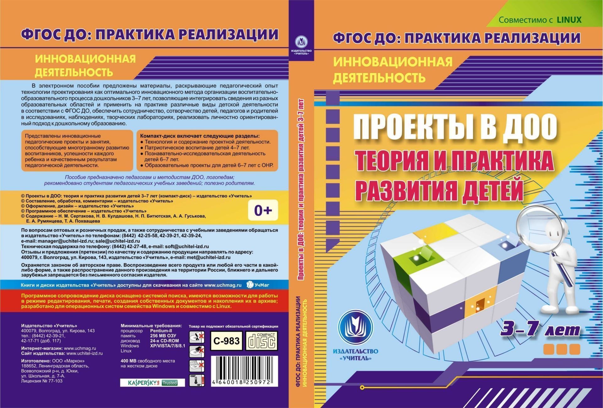 Проекты в ДОО: теория и практика развития детей 3-7 лет. Компакт-диск для компьютера Проекты в ДОО: теория и практика развития детей 3-7 лет. Компакт-диск для компьютераПедагогам ДОО<br>В электронном пособии Проекты в ДОО: теория и практика развития детей 3-7 лет серии ФГОС ДО: практика реализации. Инновационная деятельность предложены материалы, раскрывающие педагогический опыт технологии проектирования как оптимального инновационно...<br><br>Авторы: Гуськова А. А., Румянцева Е. А., Битютская Н. П., Сертакова Н. М., Кулдашова Н.В., Похващева Т. А.<br>Год: 2017<br>Серия: ФГОС ДО: практика реализации. Инновационная деятельность<br>Высота: 190<br>Ширина: 135<br>Толщина: 12