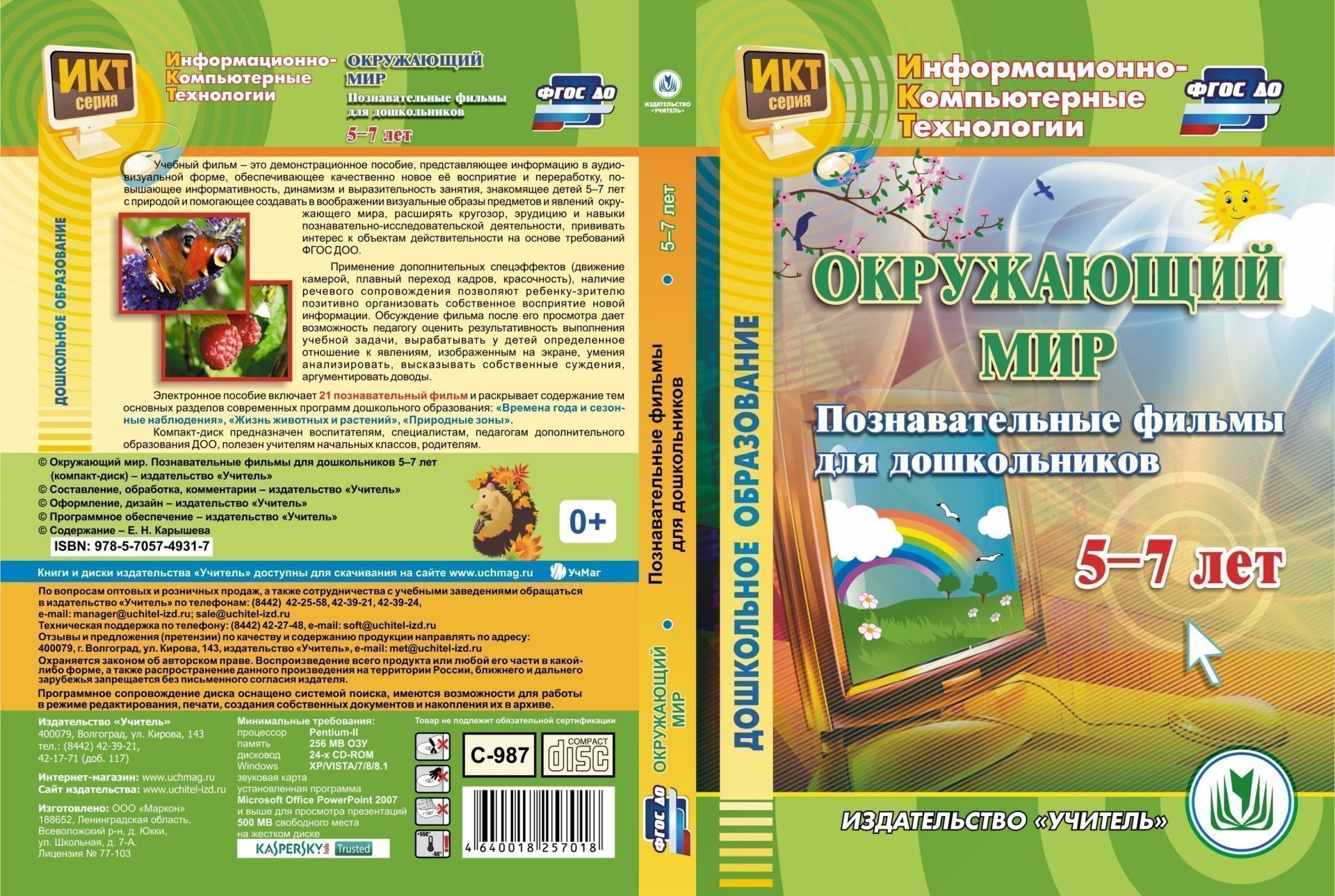 Окружающий мир. Познавательные фильмы для дошкольников 5-7 лет. Компакт-диск для компьютера
Окружающий мир. Познавательные фильмы для дошкольников 5-7 лет. Компакт-диск для компьютера