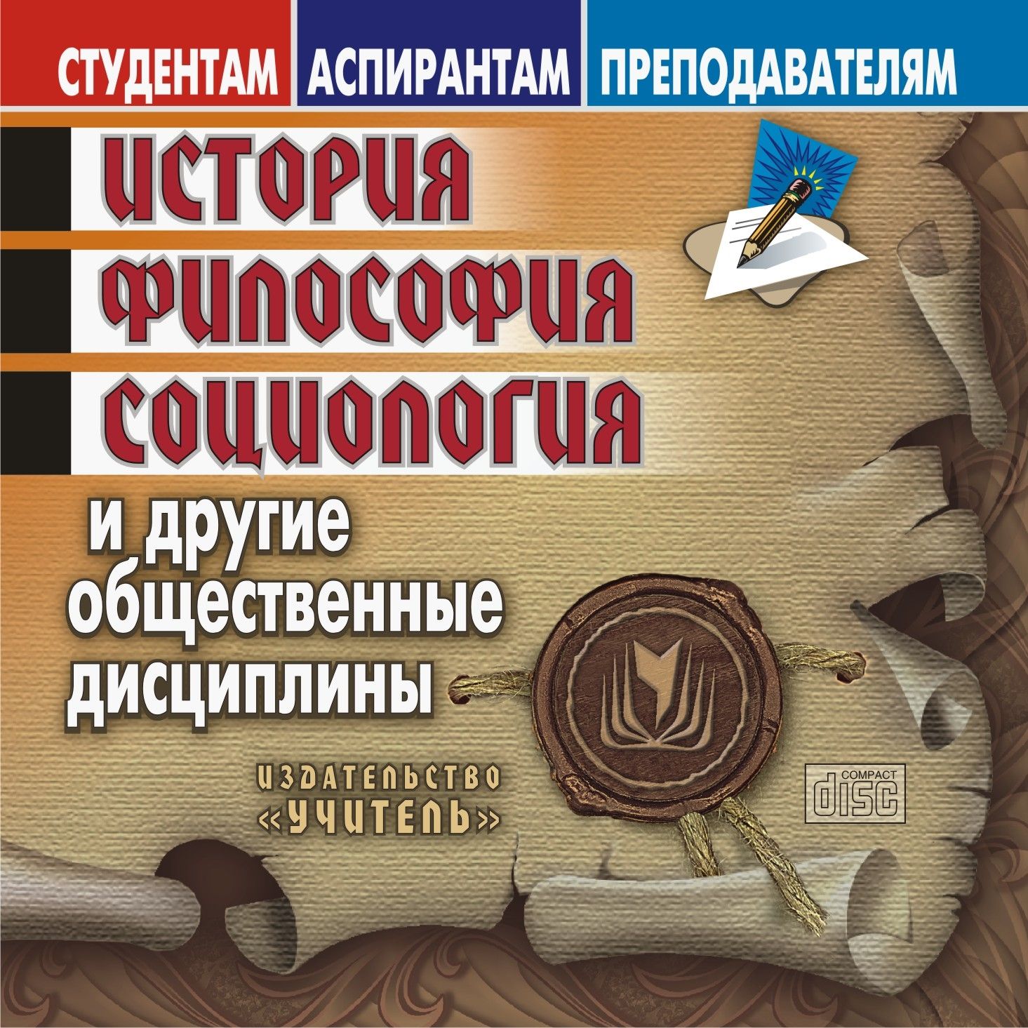 История, философия, социология. Компакт-диск для компьютера: И другие общественные дисциплины История, философия, социология. Компакт-диск для компьютера: И другие общественные дисциплиныСтудентам<br>На диске содержатся материалы для подготовки к семинарам, экзаменам, написанию рефератов, курсовых, дипломных и научных работ. Представленные на этом диске работы позволят студентам найти много ценного дополнительного материала по истории, философии, теор...<br><br>Авторы: др., Гринина-Земскова А. М., Гринин Л. Е.<br>Год: 2008<br>Серия: Студентам. Аспирантам. Преподавателям.<br>Высота: 125<br>Ширина: 141<br>Толщина: 10