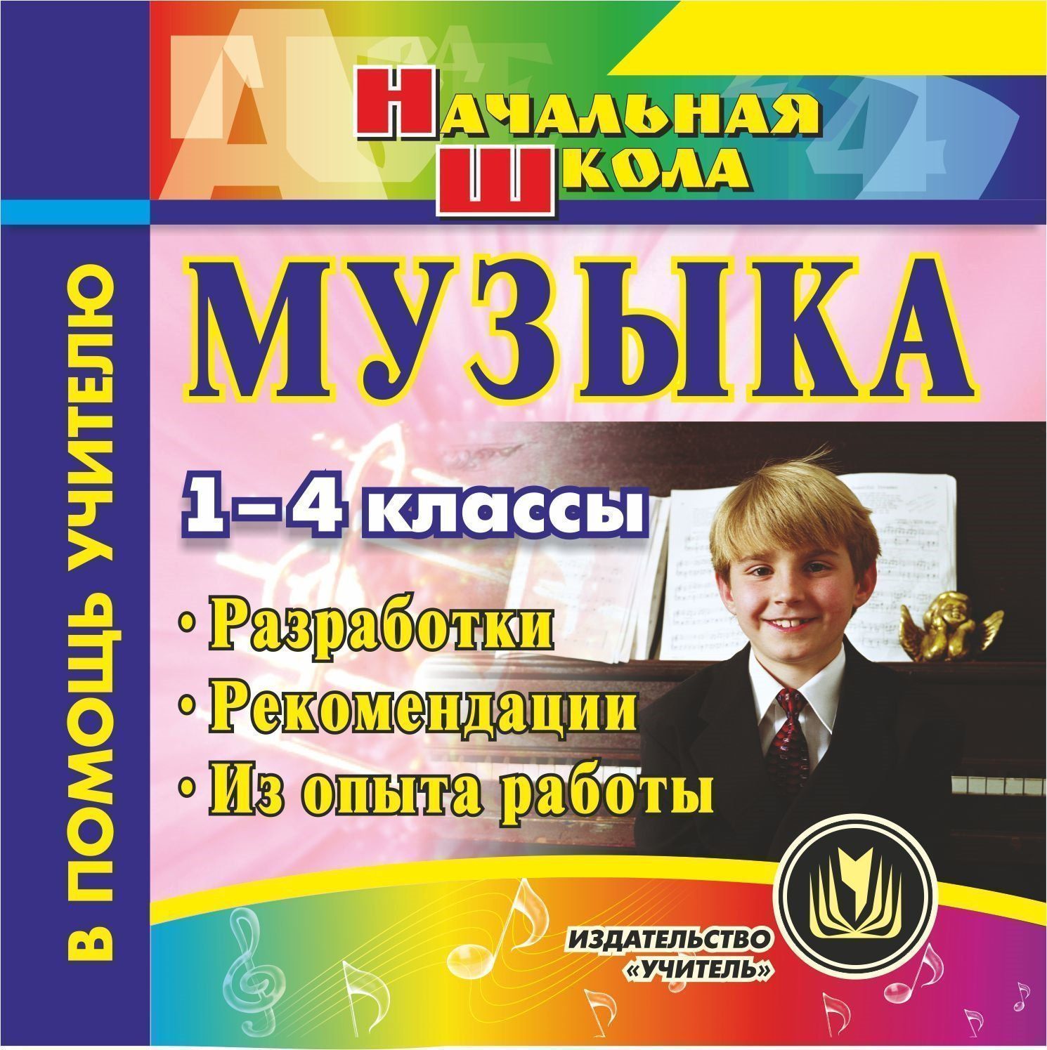 Музыка. 1-4 классы. Разработки. Рекомендации. Из опыта работы. Программа для установки через Интернет Музыка. 1-4 классы. Разработки. Рекомендации. Из опыта работы. Программа для установки через ИнтернетПредметы<br>Электронное пособие Музыка. 1-4 классы серии Начальная школа создано в помощь учителям музыки, педагогам детских музыкальных школ и учреждений дополнительного образования, руководителям методических объединений, может быть полезно студентам педагогиче...<br><br>Авторы: др., Арсенина Е. Н., Масленникова-Золина Л. В., Лагунова О. П.<br>Год: 2017<br>Серия: Начальная школа