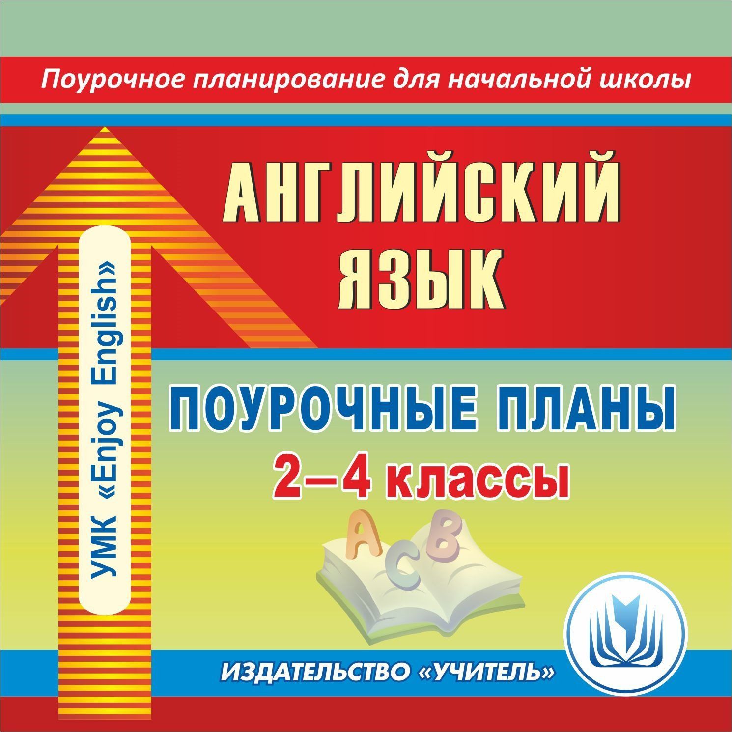 Английский язык. 2-4 классы: поурочные планы по УМК М. З. Биболетовой, О. А. Денисенко, Н. Н. Трубаневой. Программа для установки через Интернет Английский язык. 2-4 классы: поурочные планы по УМК М. З. Биболетовой, О. А. Денисенко, Н. Н. Трубаневой. Программа для установки через ИнтернетПредметы<br>Настоящее электронное пособие представляет конспекты уроков по английскому языку во 2-4 классах, структурированные по темам.Материалы для 2 класса спроектированы в соответствии с Федеральным государственным стандартом начального общего образования: опреде...<br><br>Авторы: Васильева Л.В., Макиенко Е. И.<br>Год: 2017<br>Серия: Поурочное планирование для начальной школы