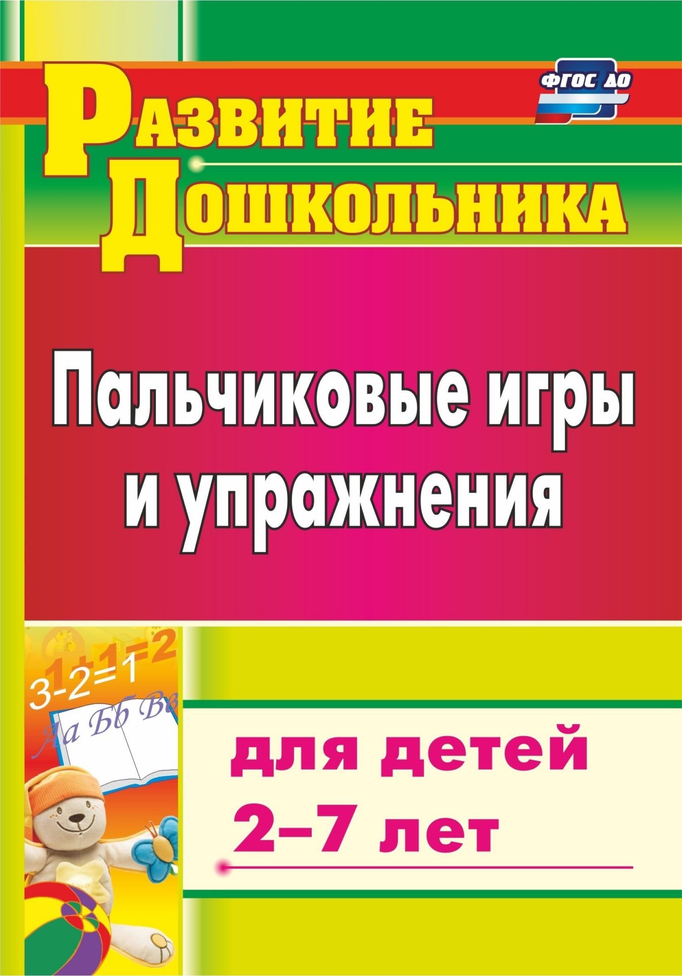 Пальчиковые игры и упражнения для детей 2-7 лет. Программа для установки через Интернет
Пальчиковые игры и упражнения для детей 2-7 лет. Программа для установки через Интернет