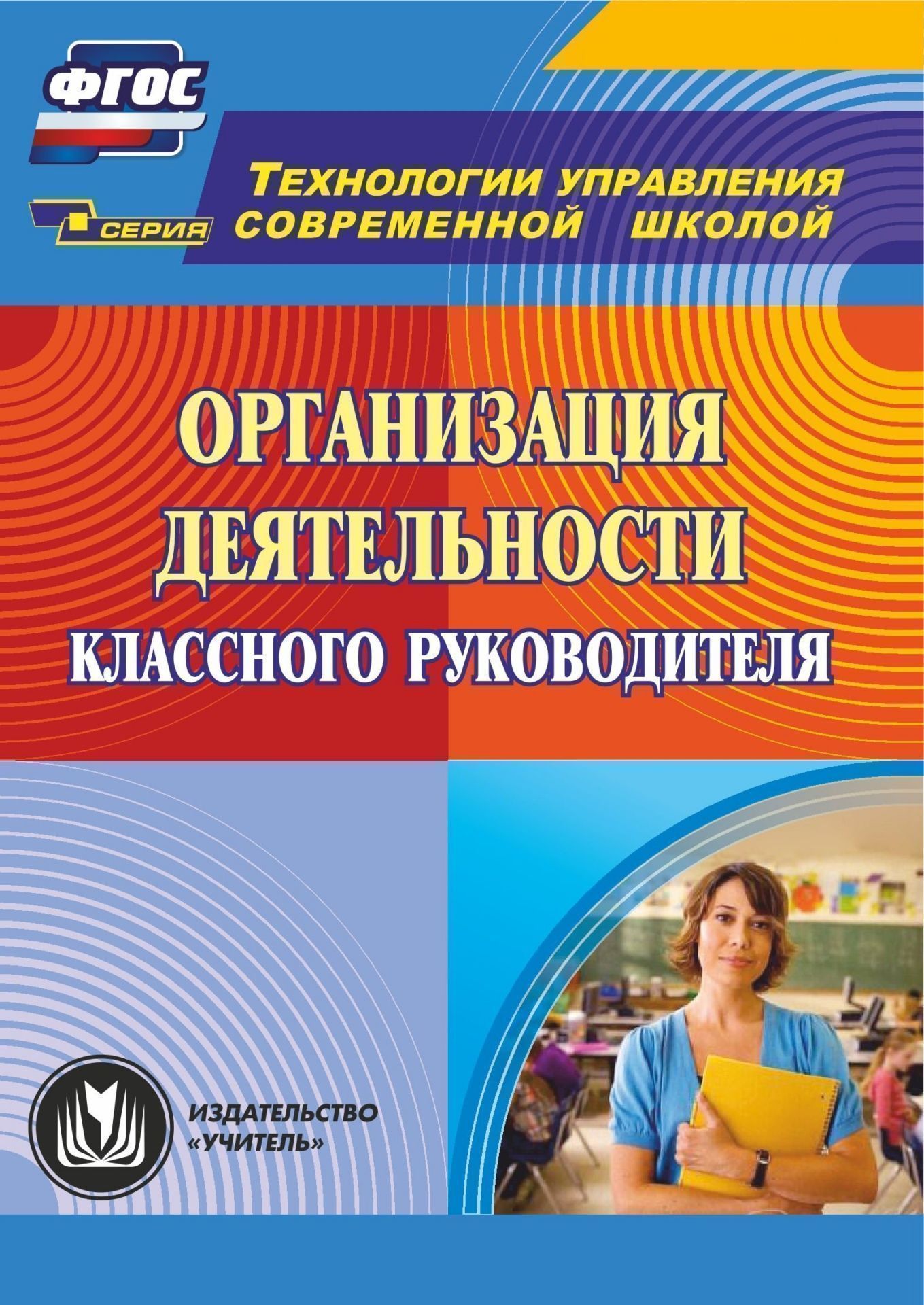 Организация деятельности классного руководителя. Программа для установки через Интернет
Организация деятельности классного руководителя. Программа для установки через Интернет