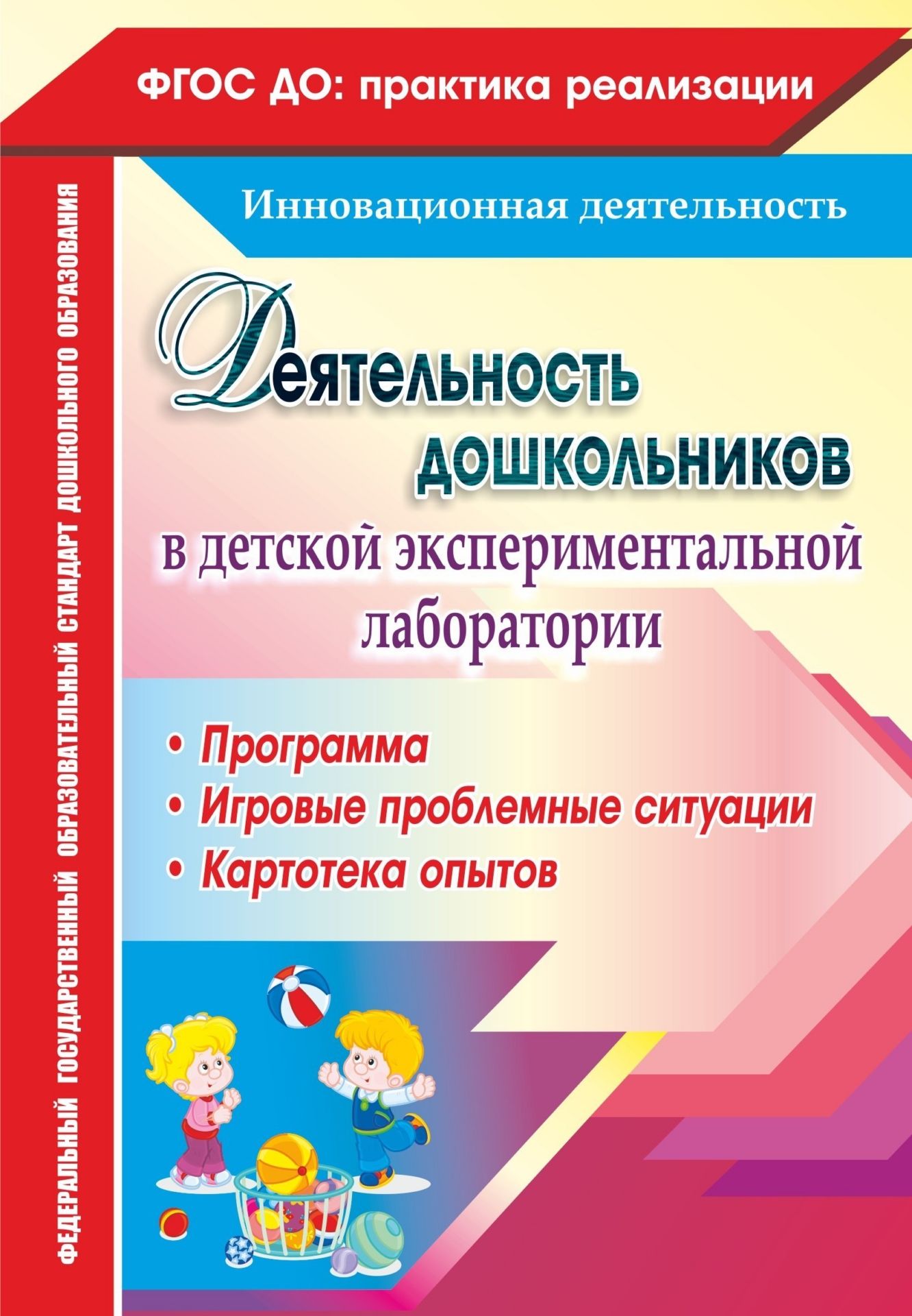 Деятельность дошкольников в детской экспериментальной лаборатории. Программа, игровые проблемные ситуации, картотека опытов. Программа для установки через интернет
Деятельность дошкольников в детской экспериментальной лаборатории. Программа, игровые проблемные ситуации, картотека опытов. Программа для установки через интернет