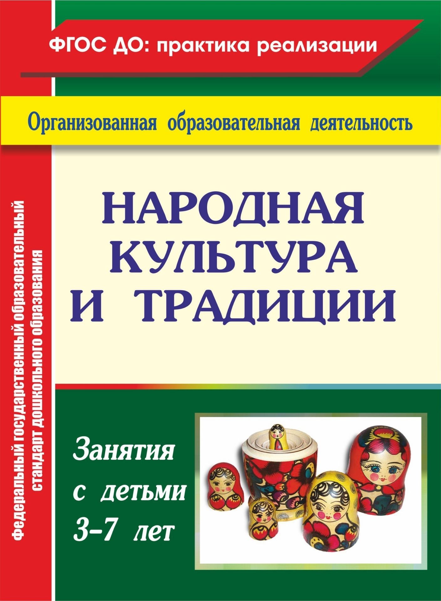 Народная культура и традиции: занятия с детьми 3-7 лет. Программа для установки через интернет
Народная культура и традиции: занятия с детьми 3-7 лет. Программа для установки через интернет