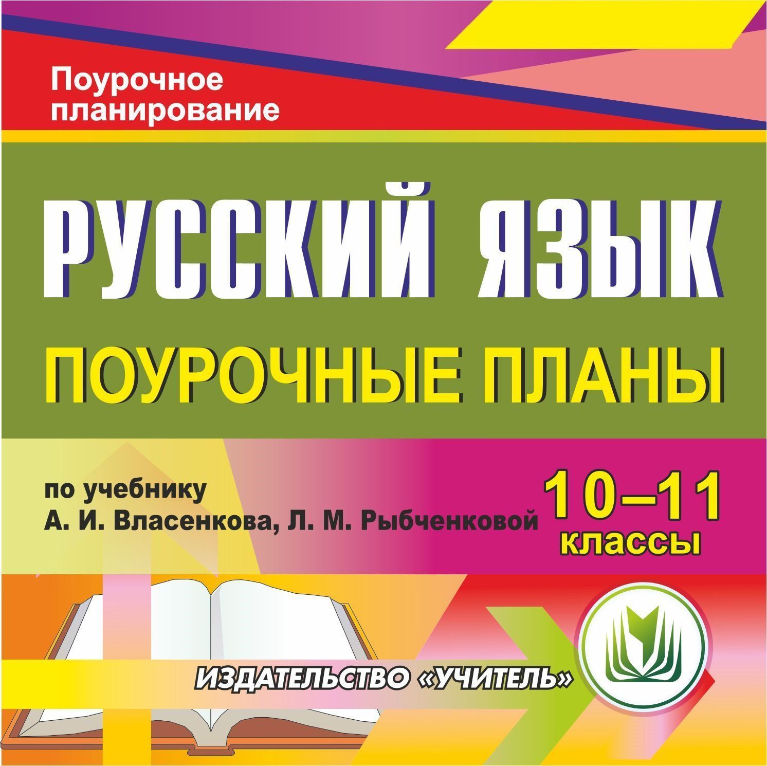 Тематическое планирование чуракова русский язык 2 класс