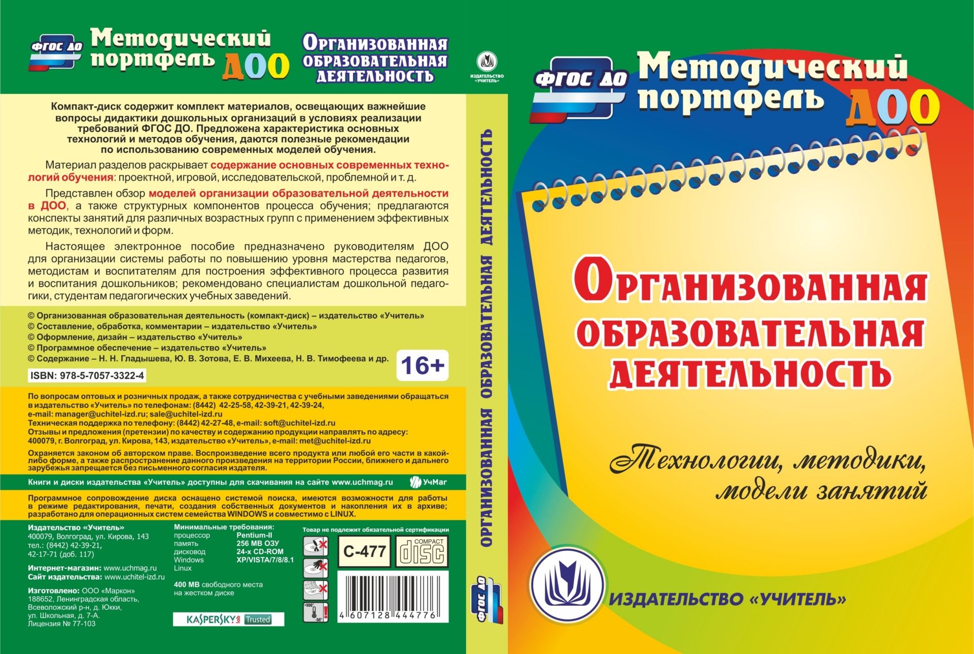 Организованная образовательная деятельность. Технологии, методики, формы проведения занятий. Программа для установки через Интернет
Организованная образовательная деятельность. Технологии, методики, формы проведения занятий. Программа для установки через Интернет