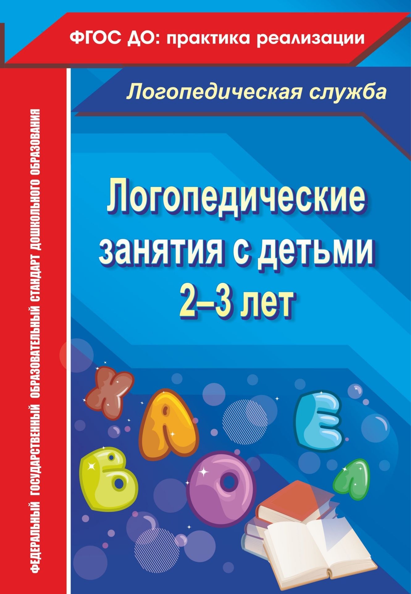 Логопедические занятия с детьми 2-3 лет. Программа для установки через Интернет
Логопедические занятия с детьми 2-3 лет. Программа для установки через Интернет