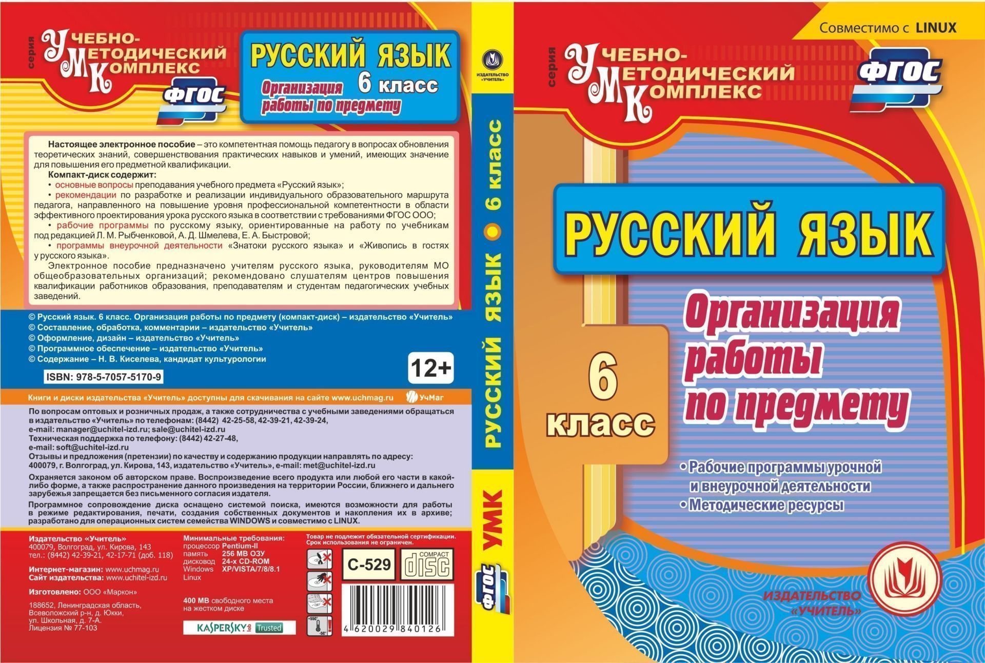 Русский язык. 6 класс. Организация работы по предмету. Рабочие программы урочной и внеурочной деятельности. Методические ресурсы. Программа для установки через Интернет
Русский язык. 6 класс. Организация работы по предмету. Рабочие программы урочной и внеурочной деятельности. Методические ресурсы. Программа для установки через Интернет