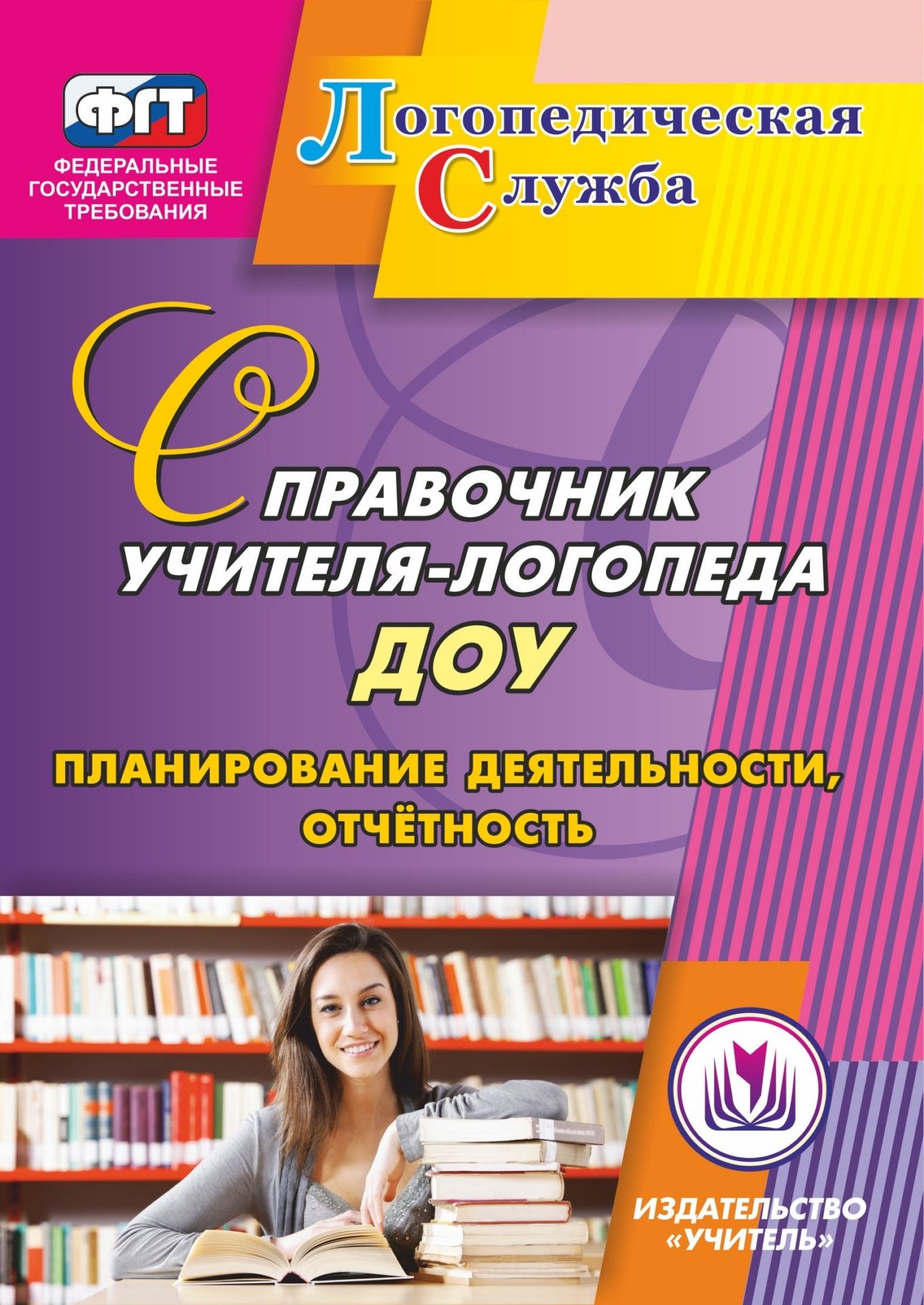 Справочник учителя-логопеда ДОУ. Планирование деятельности, отчетность. Программа для установки через Интернет Справочник учителя-логопеда ДОУ. Планирование деятельности, отчетность. Программа для установки через ИнтернетДОО компенсирующего вида<br>В электронном пособии Справочник учителя-логопеда ДОУ серии Логопедическая служба отражены все необходимые компоненты коррекционного процесса, направленного на развитие дошкольников и осуществляемого учителем-логопедом, как на логопедическом пункте, ...<br><br>Авторы: др., Кыласова Л. Е., Докутович В. В.<br>Год: 2017<br>Серия: Логопедическая служба