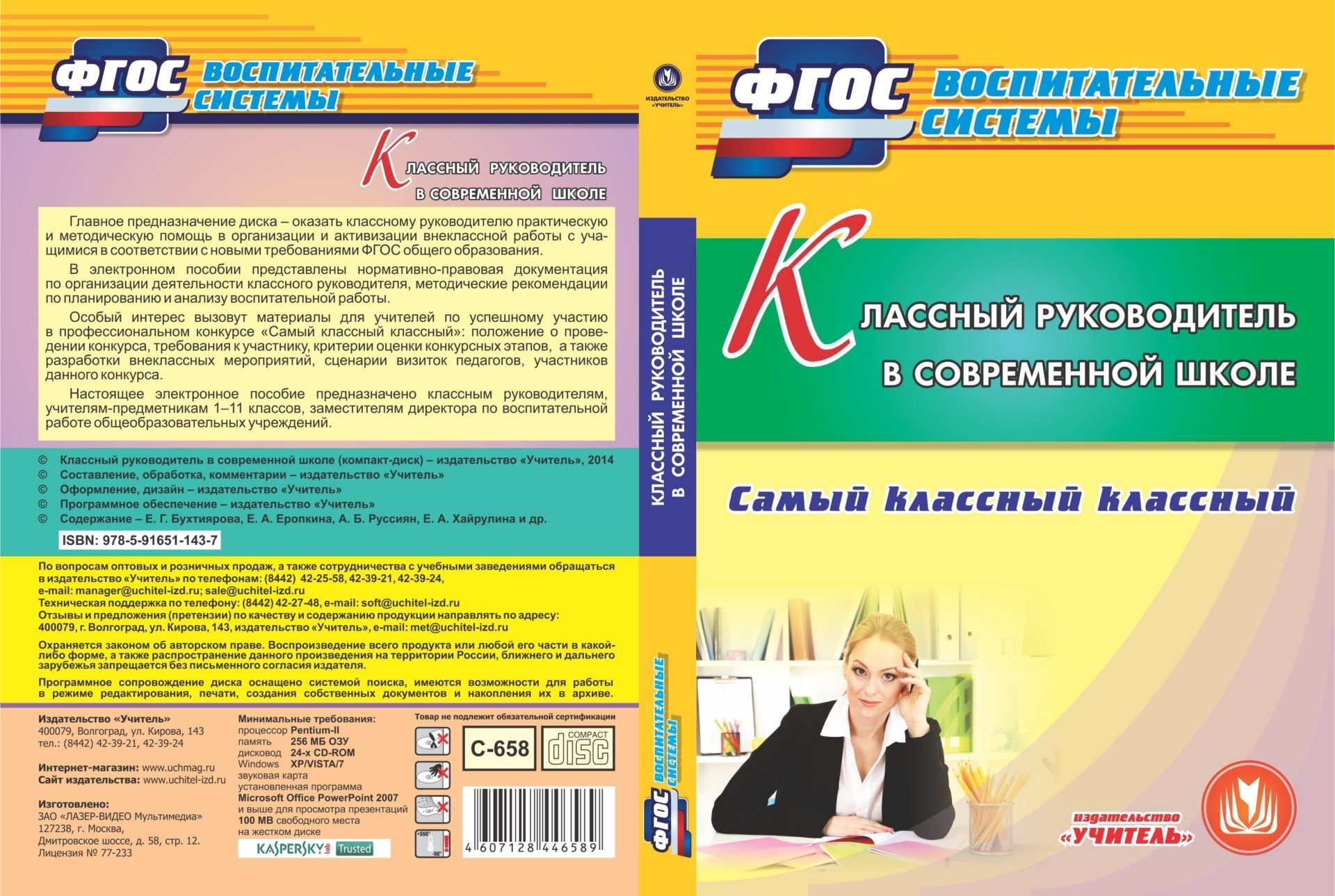 Классный руководитель в современной школе. Самый классный классный. Программа для установки через интернет
Классный руководитель в современной школе. Самый классный классный. Программа для установки через интернет
