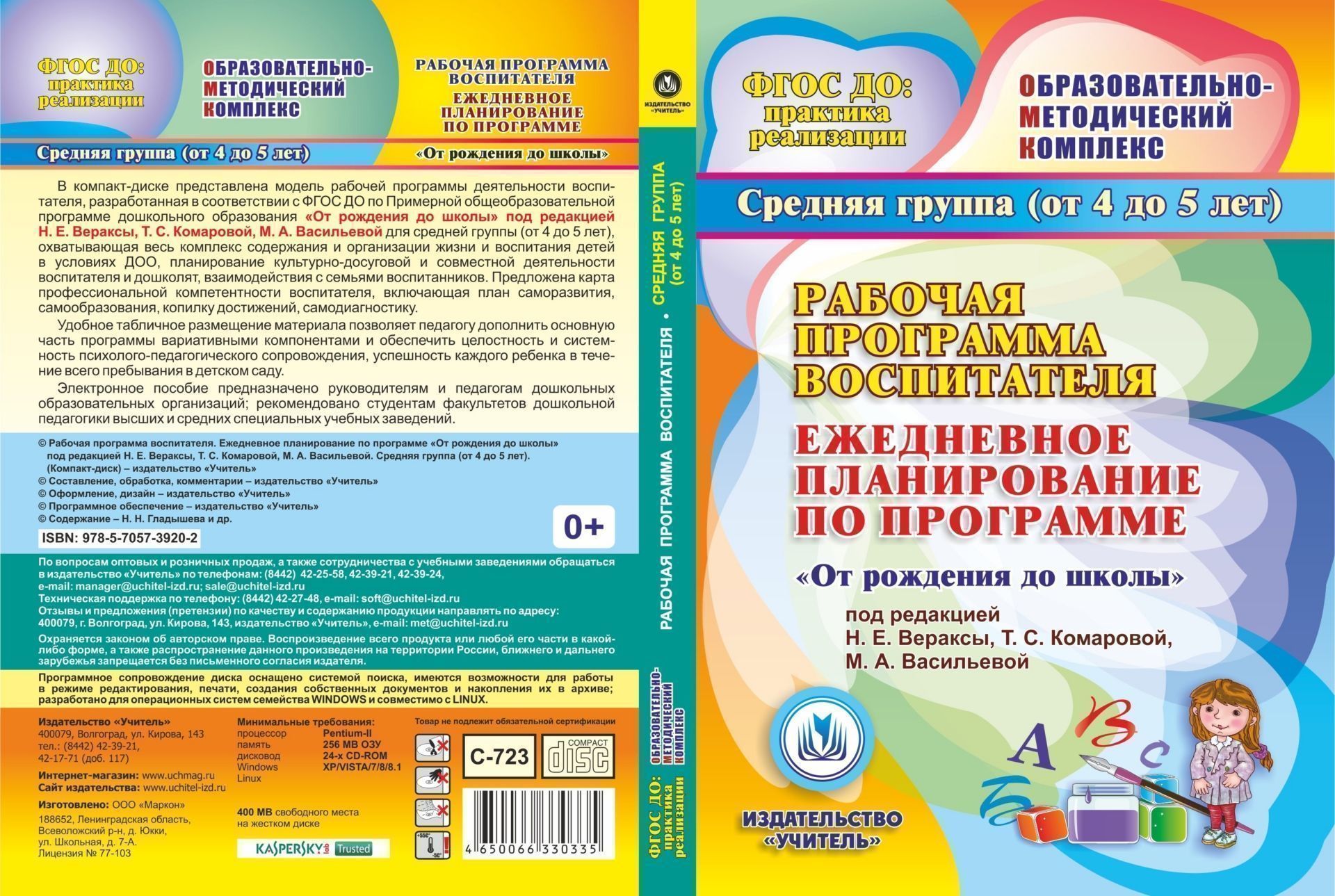 Рабочая программа воспитателя. Ежедневное планирование по программе От рождения до школы под редакцией Н.Е. Вераксы, Т.С. Комаровой, М.А. Васильевой. Средняя группа. Программа для установки через интернет Рабочая программа воспитателя. Ежедневное планирование по программе От рождения до школы под редакцией Н.Е. Вераксы, Т.С. Комаровой, М.А. Васильевой. Средняя группа. Программа для установки через интернетВоспитателю ДОО<br>Электронное пособие Рабочая программа воспитателя. Ежедневное планирование по программе От рождения до школы под редакцией Н. Е. Вераксы, Т. С. Комаровой, М. А. Васильевой. Средняя группа (от 4 до 5 лет) серии ФГОС ДО: практика реализации. Образовате...<br><br>Авторы: др., Гладышева Н. Н.<br>Год: 2017<br>Серия: ФГОС ДО: практика реализации. Образовательно-методический комплекс