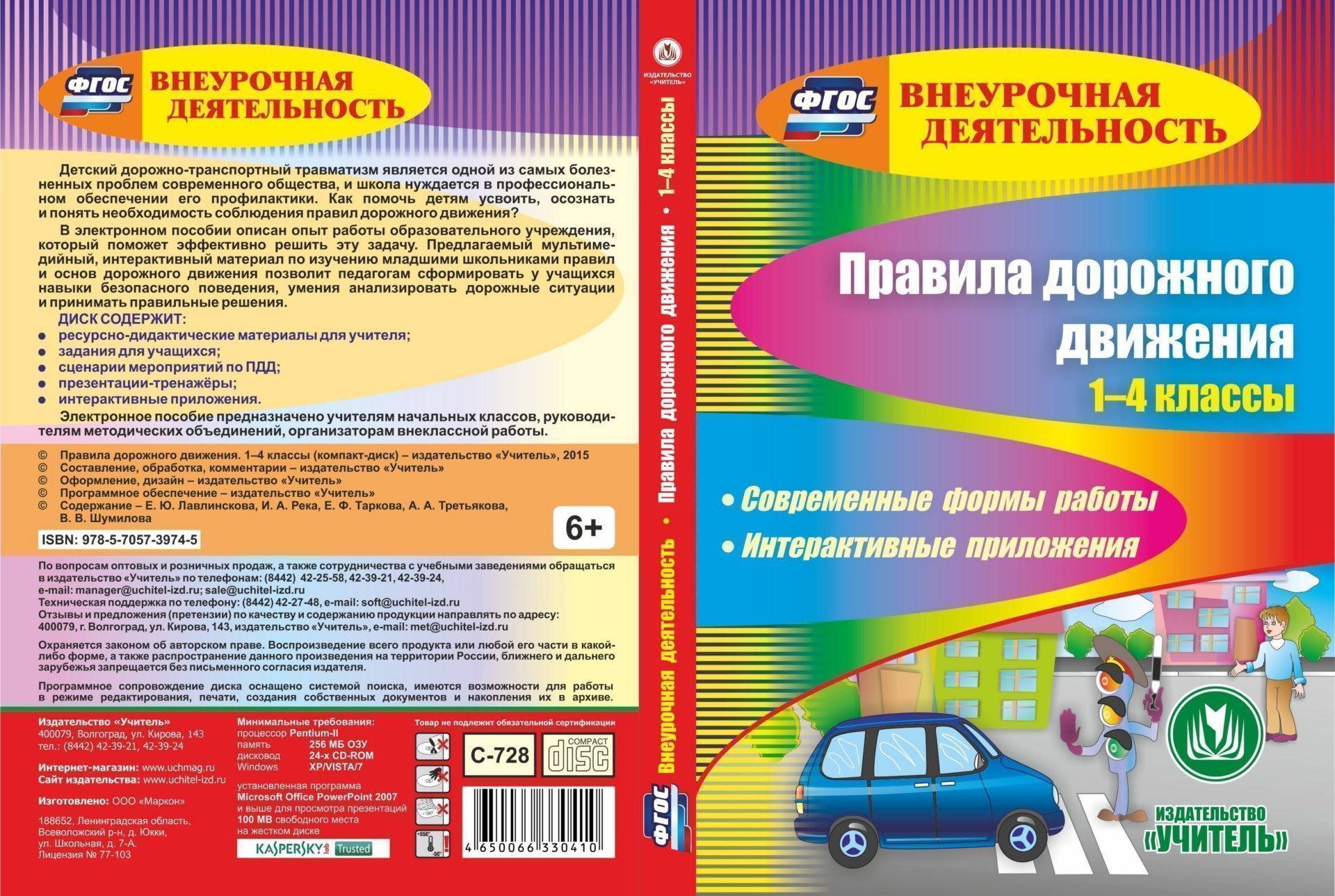 Правила дорожного движения. 1-4 классы. Современные формы работы. Интерактивные приложения. Программа для установки через Интернет
Правила дорожного движения. 1-4 классы. Современные формы работы. Интерактивные приложения. Программа для установки через Интернет