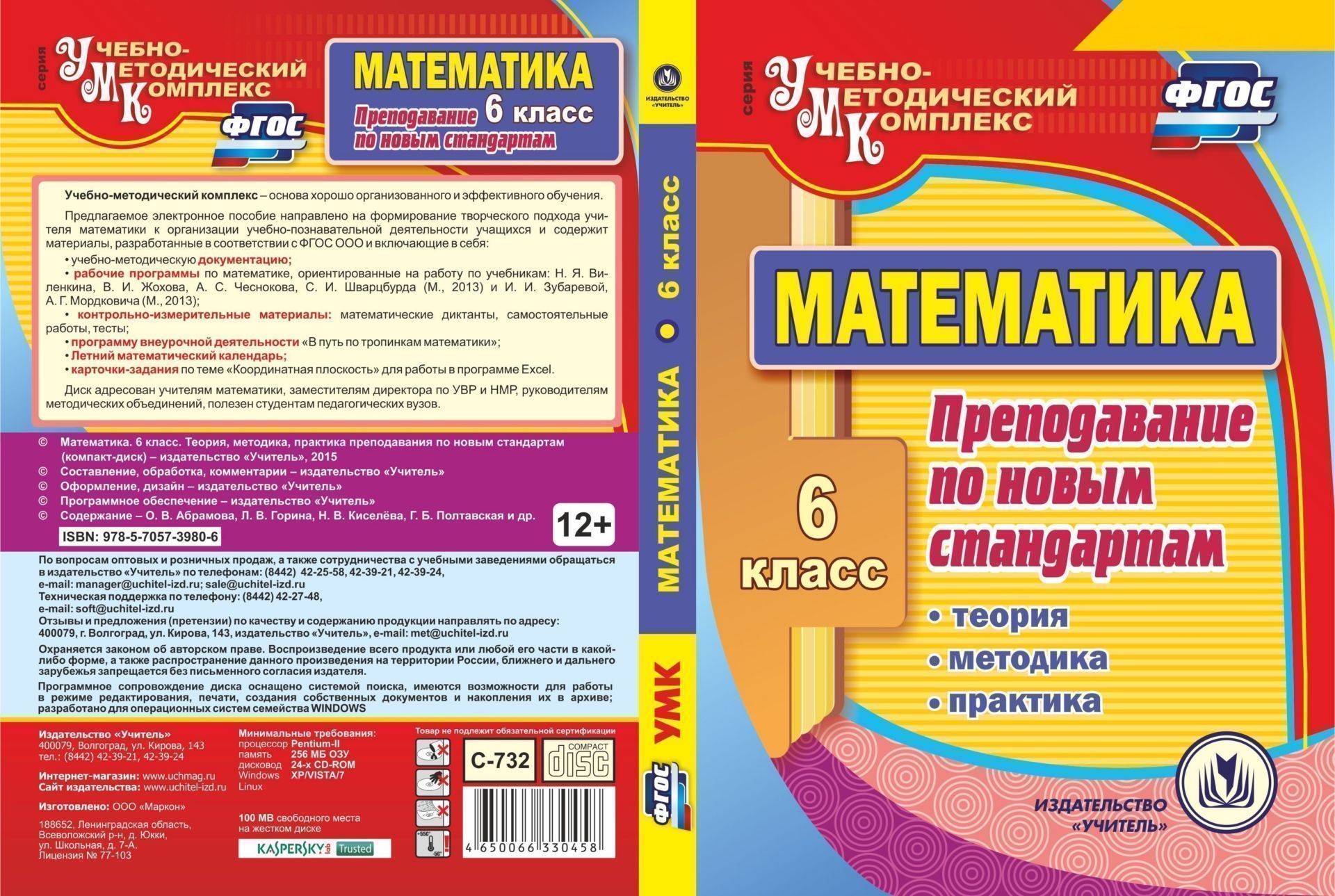 Математика. 6 класс. Теория, методика, практика преподавания по новым стандартам. Программа для установки через интернет Математика. 6 класс. Теория, методика, практика преподавания по новым стандартам. Программа для установки через интернетПредметы<br>Учебно-методический комплекс - основа хорошо организованного и эффективного обучения. Настоящий компакт-диск Математика. 6 класс. Теория, методика, практика преподавания по новым стандартам серии Учебно-методический комплекс содержит материалы, разраб...<br><br>Авторы: др., Полтавская Г. Б., Киселева Н. В., Абрамова О.В., Горина Л.В.<br>Год: 2017<br>Серия: Учебно-методический комплекс