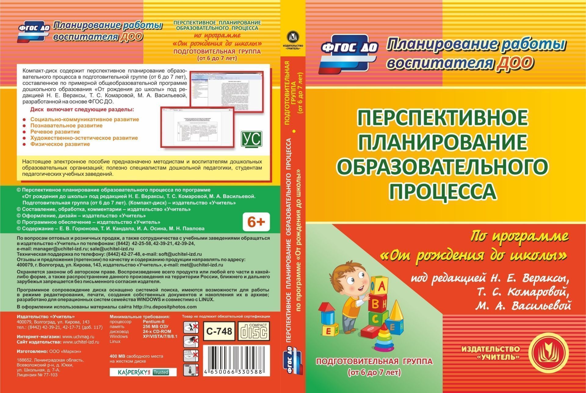 Перспективное планирование образовательного процесса по программе "От рождения до школы" под редакцией Н.Е. Вераксы, Т.С. Комаровой, М.А. Васильевой. Подготовительная группа. Программа для установки через Интернет
Перспективное планирование образовательного процесса по программе "От рождения до школы" под редакцией Н.Е. Вераксы, Т.С. Комаровой, М.А. Васильевой. Подготовительная группа. Программа для установки через Интернет