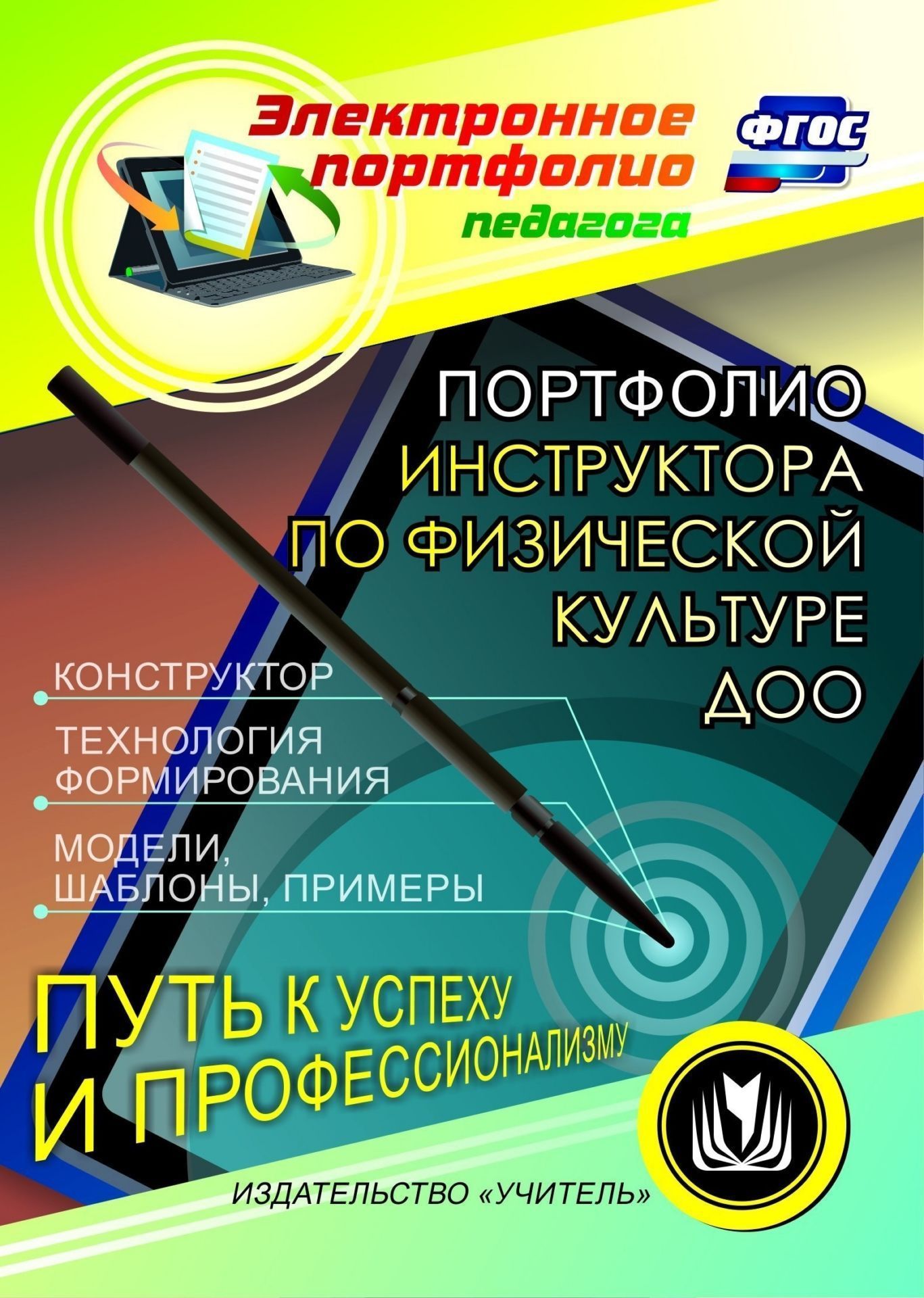 Портфолио инструктора по физической культуре ДОО. Программа для установки через интернет
Портфолио инструктора по физической культуре ДОО. Программа для установки через интернет