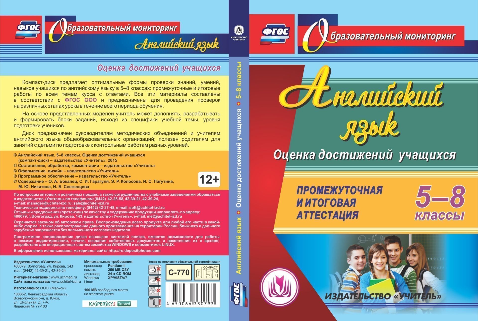 Английский язык. 5-8 классы. Оценка достижений учащихся. Промежуточная и итоговая аттестация. Программа для установки через Интернет
Английский язык. 5-8 классы. Оценка достижений учащихся. Промежуточная и итоговая аттестация. Программа для установки через Интернет