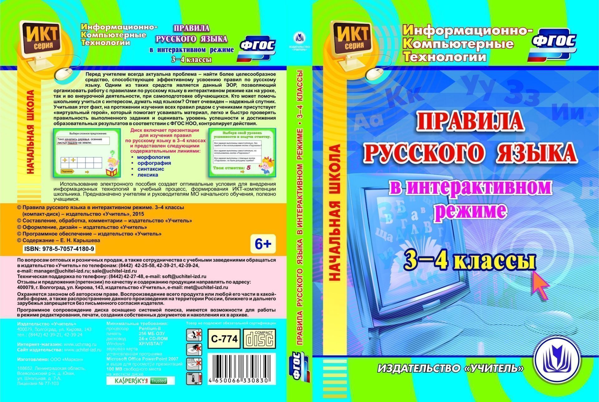 Правила русского языка в интерактивном режиме. 3-4 классы. Программа для установки через Интернет
Правила русского языка в интерактивном режиме. 3-4 классы. Программа для установки через Интернет