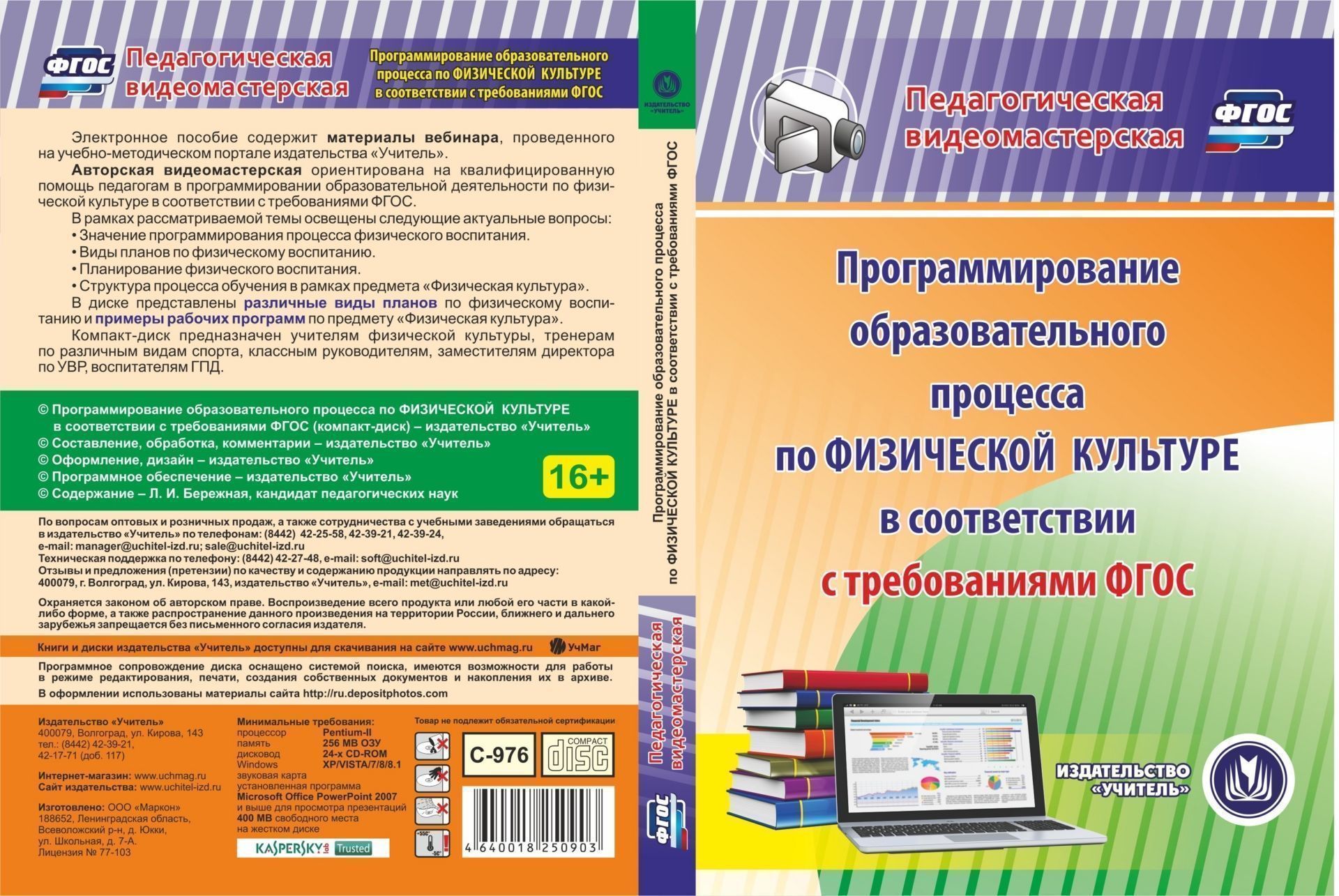 Программирование образовательного процесса по физической культуре в соответствии с требованиями ФГОС. Программа для установки через интернет
Программирование образовательного процесса по физической культуре в соответствии с требованиями ФГОС. Программа для установки через интернет