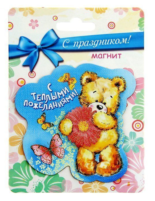 Магнит С теплыми пожеланиями! Магнит С теплыми пожеланиями!Магниты<br>Размер 7,5х7,5 см.<br><br>Год: 2015