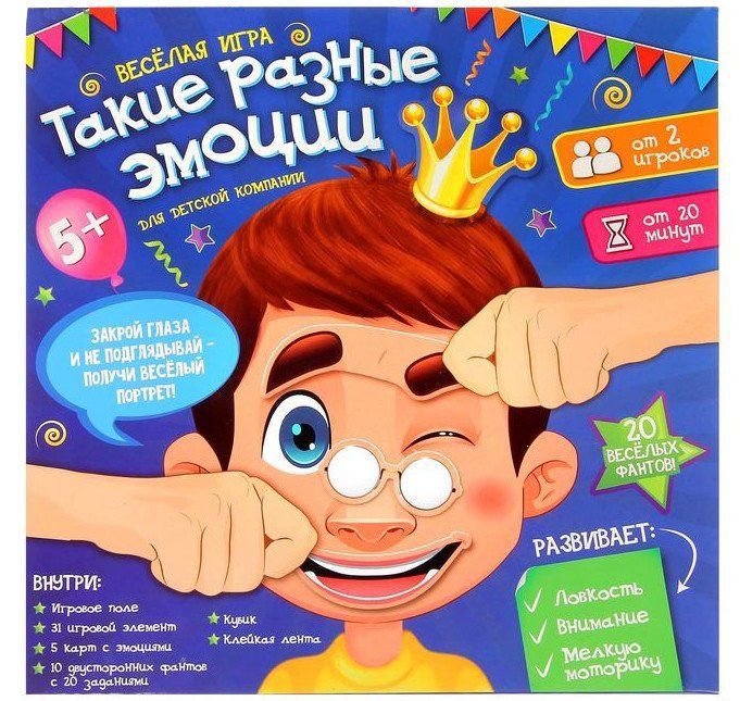 Игра Такие разные эмоции Игра Такие разные эмоцииРазвивающие игры<br>Перед вами подвижная и увлекательная игра Такие разные эмоции. Подбирайте необходимые элементы для вашего героя и принимайтесь за дело. Вам предстоит прикрепить детали на игровое поле на нужные места с закрытыми глазами. И чем точнее будет попадание, че...<br><br>Год: 2016<br>Высота: 250<br>Ширина: 250<br>Толщина: 10