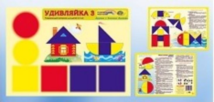 Удивляйка 3. Развивающий материал для детей 2-4 лет. Дружим с блоками Дьенеша Удивляйка 3. Развивающий материал для детей 2-4 лет. Дружим с блоками ДьенешаЗанятия с детьми дошкольного возраста<br>Перед вами игровой развивающий материал для работы с детьми раннего возраста. Игровые упражнения Удивляек - начальная ступень к играм с логическими блоками Дьенеша.Среди основных задач развития детей 2-4 лет можно выделить: воспитание сенсорной культуры...<br><br>Авторы: Финкельштейн Б.Б.<br>Год: 2017<br>Высота: 210<br>Ширина: 300<br>Толщина: 4