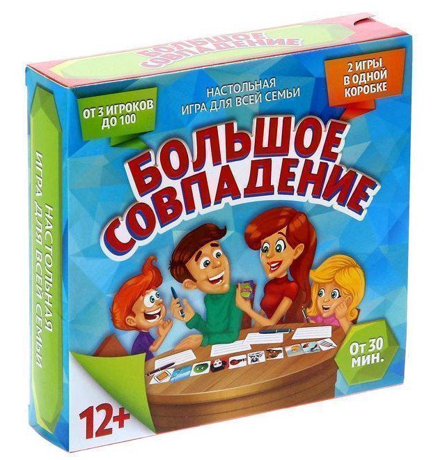 Игра настольная Большое совпадение Игра настольная Большое совпадениеНастольные игры<br>Перед вами захватывающая семейная игра. В Большом совпадении у вас будет несколько карт со случайными изображениями. Лейка и пальма, торт и планета… Казалось бы, эти картинки абсолютно не связаны между собой, но вам предстоит доказать обратное, ведь эта...<br><br>Год: 2017<br>Высота: 145<br>Ширина: 145<br>Толщина: 30