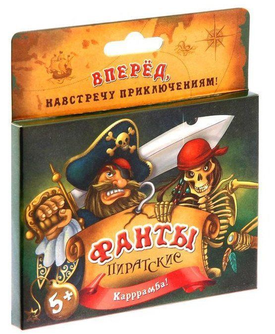 Фанты Пиратские Фанты ПиратскиеКарты<br>Фанты - это самый загадочный и оригинальный способ развлечь детей! Внутри вы найдёте загадки в стихотворной форме. А ребятам нужно отгадать ответ. Но прежде придётся хорошенько призадуматься.Весёлые стихотворные загадки поднимут настроение. А занимательна...<br><br>Год: 2017<br>Высота: 95<br>Ширина: 125<br>Толщина: 8