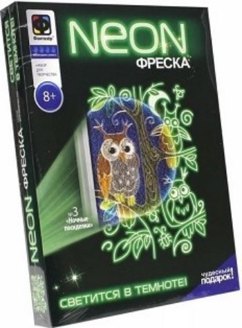 Неоновая фреска Ночные посиделки Неоновая фреска Ночные посиделкиРисование<br>Ваша работа станет прекрасным украшением любого интерьера, ведь вещи, сделанные своими руками, всегда создают уют и тепло в доме.Волшебная фреска получила еще одно чудесное качество - теперь она светится в темноте. Светящаяся картина, которую можно сдел...<br><br>Год: 2017<br>Высота: 305<br>Ширина: 225<br>Толщина: 30