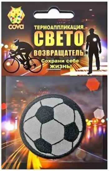 Термошеврон световозвращающий Футбольный мяч Термошеврон световозвращающий Футбольный мячНаклейки, украшения предметов интерьера<br>Световозвращатель является индивидуальным средством защиты. Предназначен для увеличения видимости объектов в ночное время суток и условиях недостаточной видимости (дождь, туман, снегопад и пр.) в свете автомобильных фар и любого источника света.Световозвр...<br><br>Год: 2017<br>Высота: 140<br>Ширина: 90<br>Толщина: 2