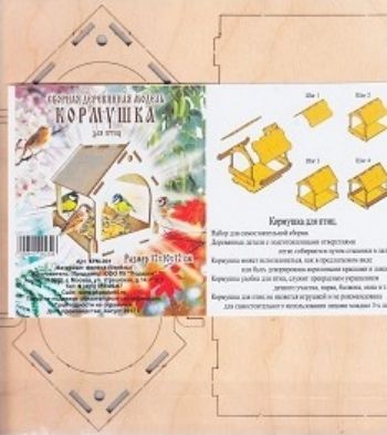 Сборная деревянная модель Кормушка Сборная деревянная модель КормушкаКонструирование из дерева, из пластика, оригами<br>Деревянные игрушки предназначены для самостоятельной сборки детьми с родителями. Подходит для декупажа акриловыми красками и лаком. Детали собираются с усилием для обеспечения требуемой жесткости и прочности конструкции.Рекомендуется для самостоятельного ...<br><br>Год: 2017<br>Высота: 240<br>Ширина: 240<br>Толщина: 2
