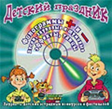 Компакт-диск От января до сентября. Для детей от 5 до 12 лет. Компакт-диск От января до сентября. Для детей от 5 до 12 лет.Детские и юношеские песни<br>+ и - фонограммы для прослушивания, разучивания и исполнения. Диск предназначен для руководителей детских эстрадных студий и театров песни.1 Новый Год 2 Новогодняя сказка 3 Свеча 4 День Святого Валентина 5 23 февраля 6 Женский праздник 7 До ...<br><br>Авторы: Суэтов С.<br>Год: 2017<br>Переплёт: мягкая, скрепка