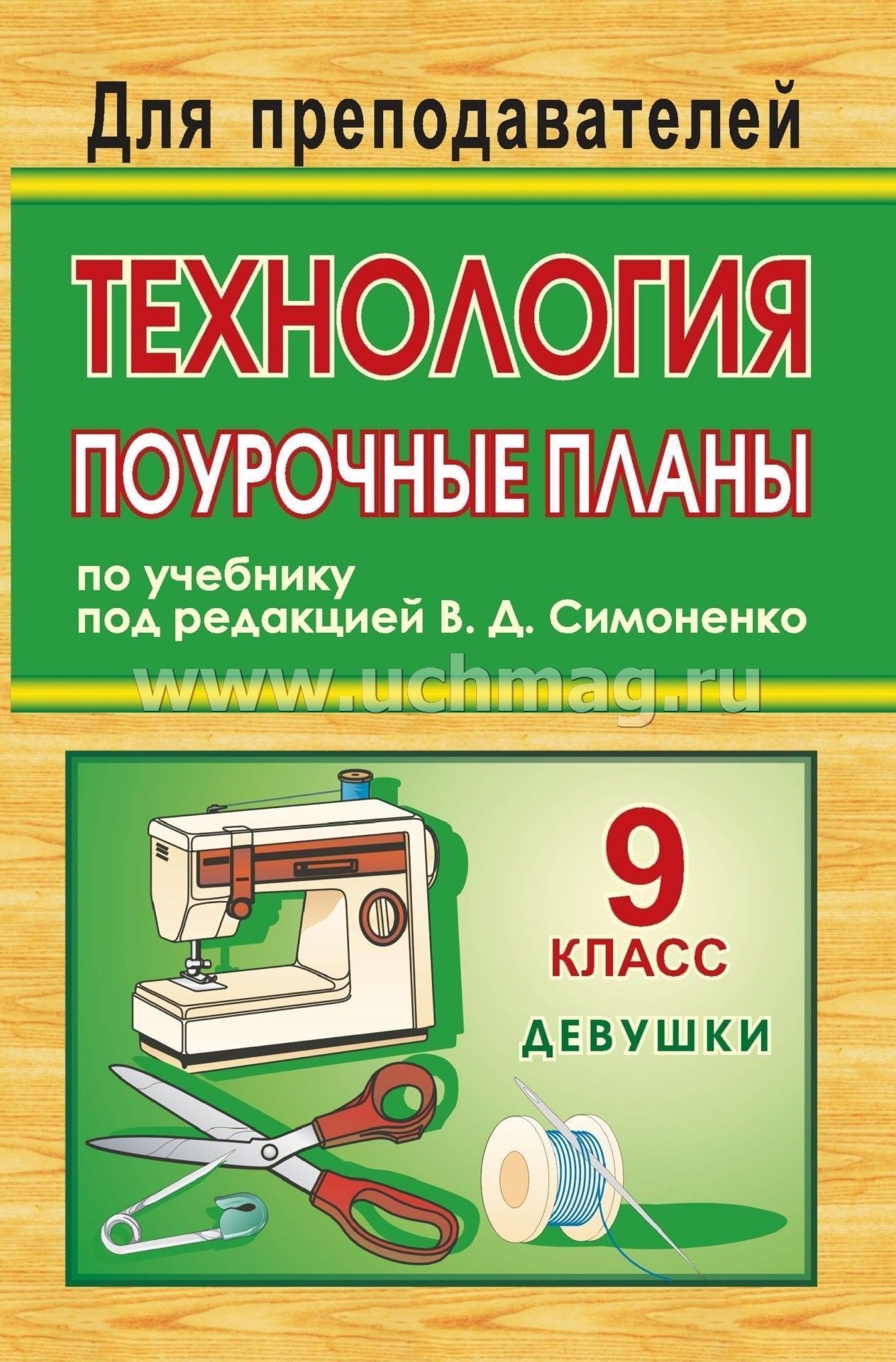 План-конспект урока технологии 10 11 класс