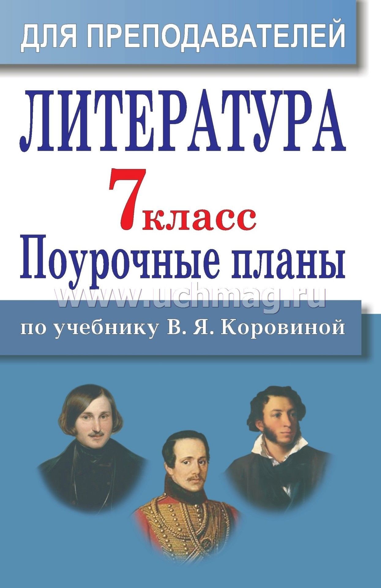 Поурочные планы конспект урока по литературе 7кл тарас бульба