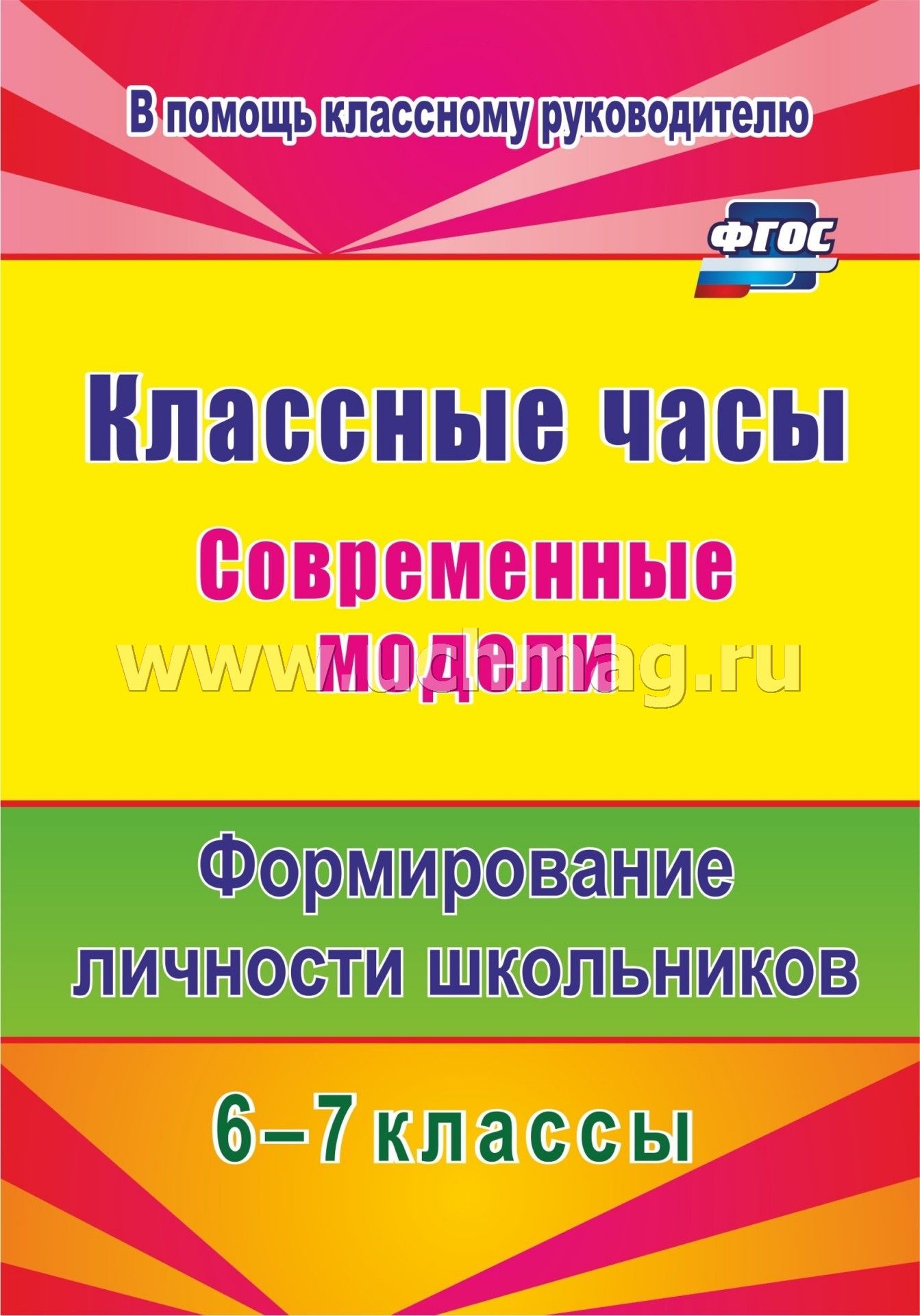 Мастер-класс классный час Мастер-класс классный час