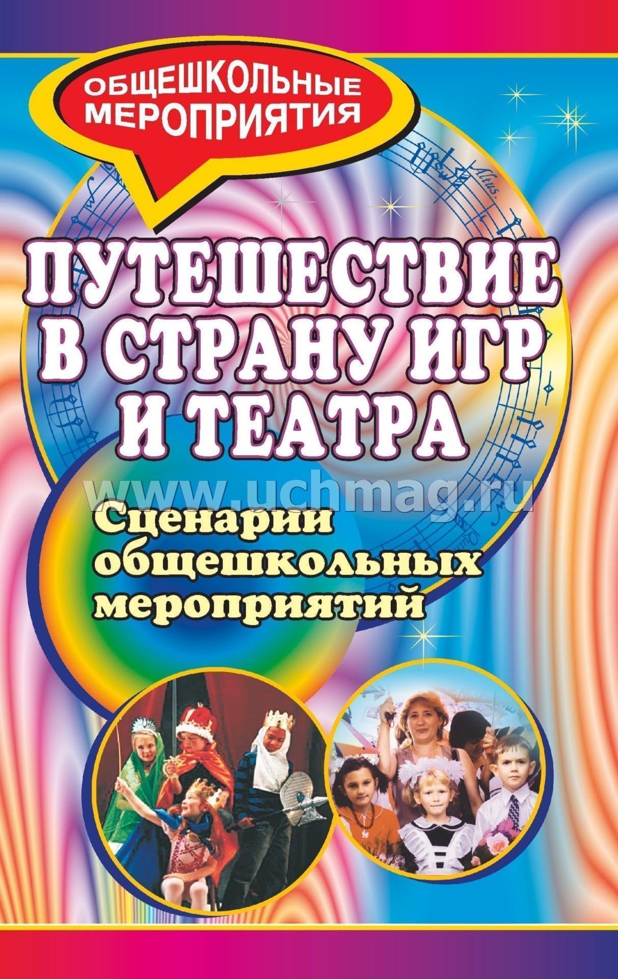 Сценарий для меропр Сценарий для меропр