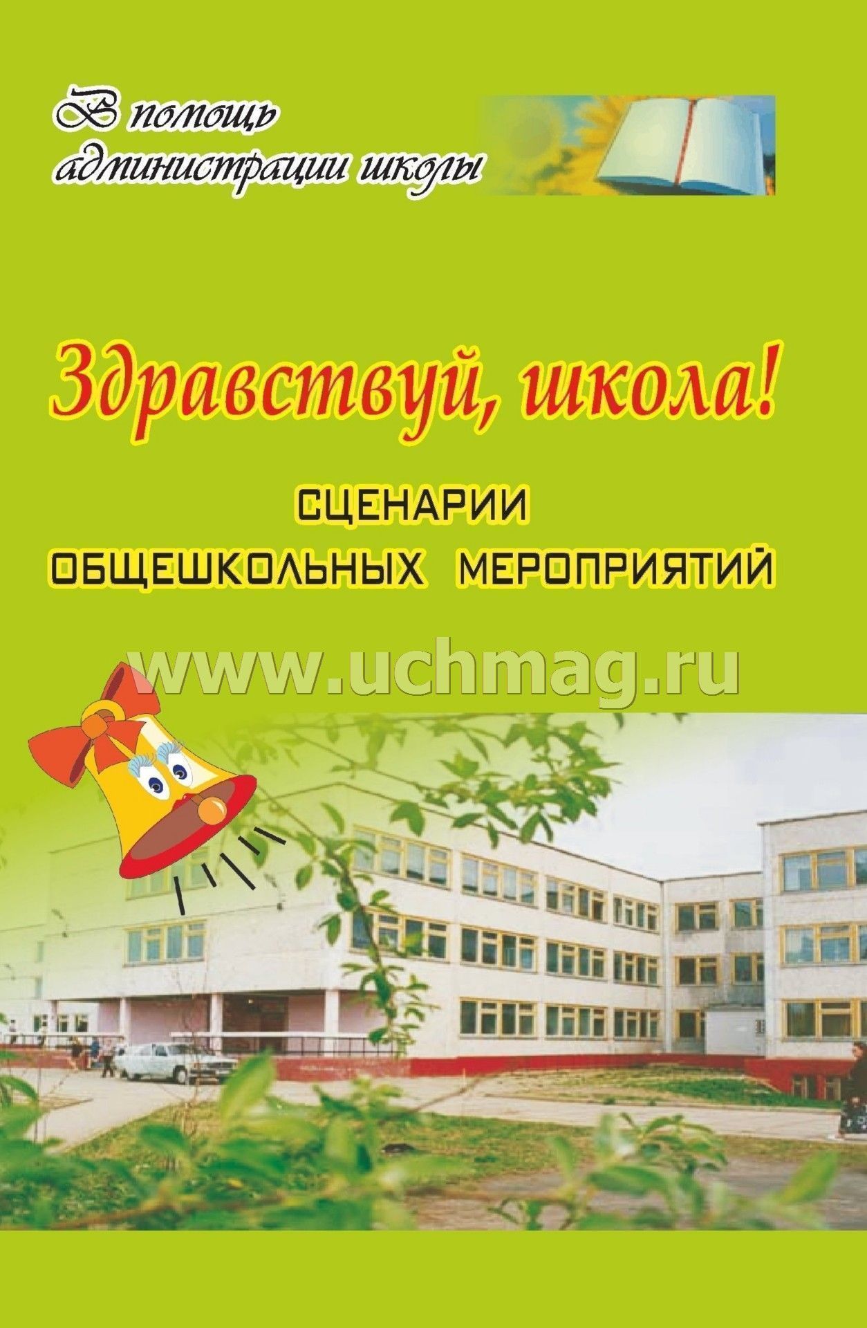 Сценарий и.с.бах в школе Сценарий и.с.бах в школе