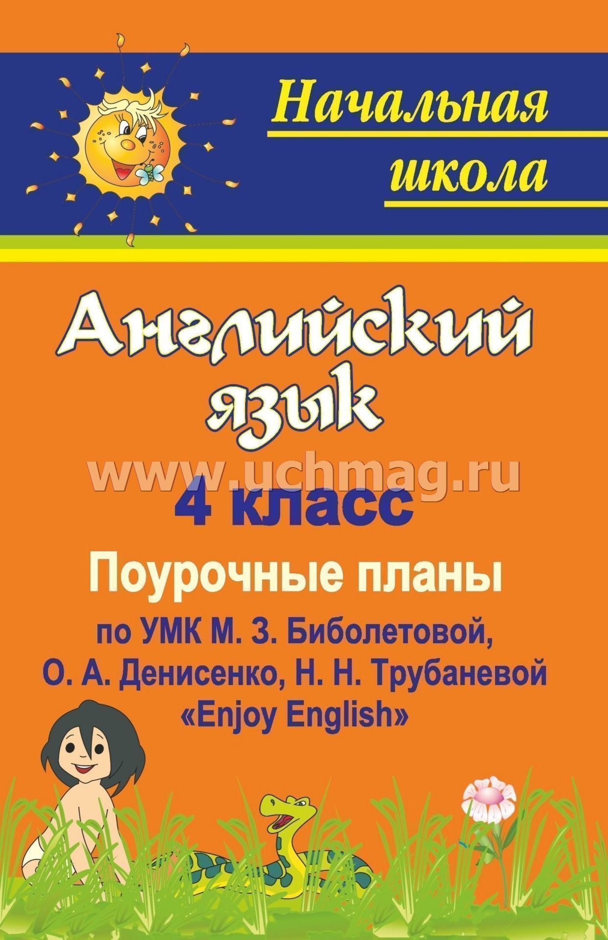 Гдз по английскому языку 6 класс деревянко жаворонкова козятинская юнит 5 лессон 1 2а перевод