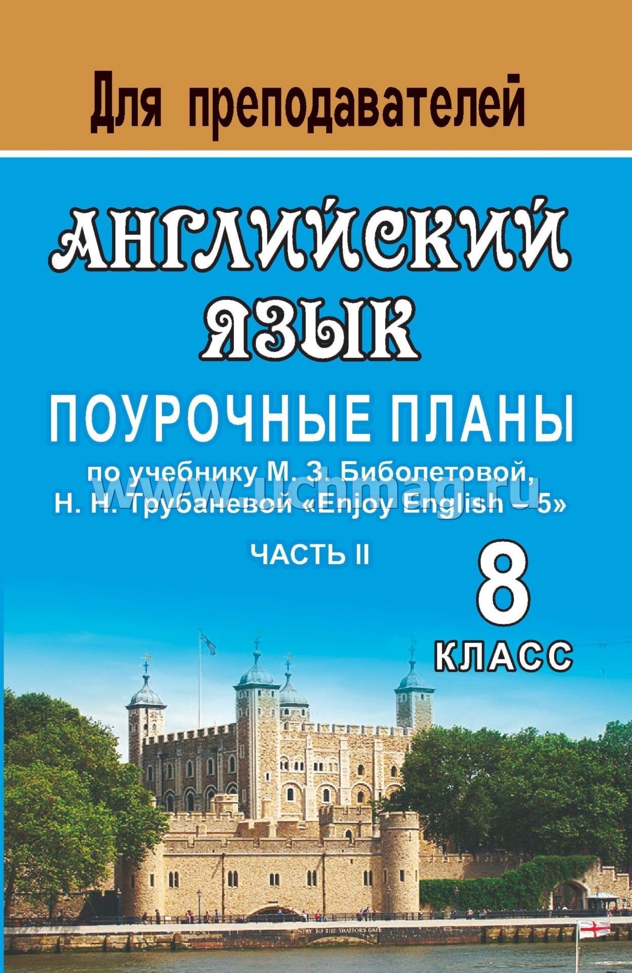 Конспекты уроков по английскому языку по умк биболетовой 5 8 класс