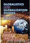 Globalistics and Globalization Studies: Global Evolution, Historical Globalistics and Globalization Studies, год издания 2017