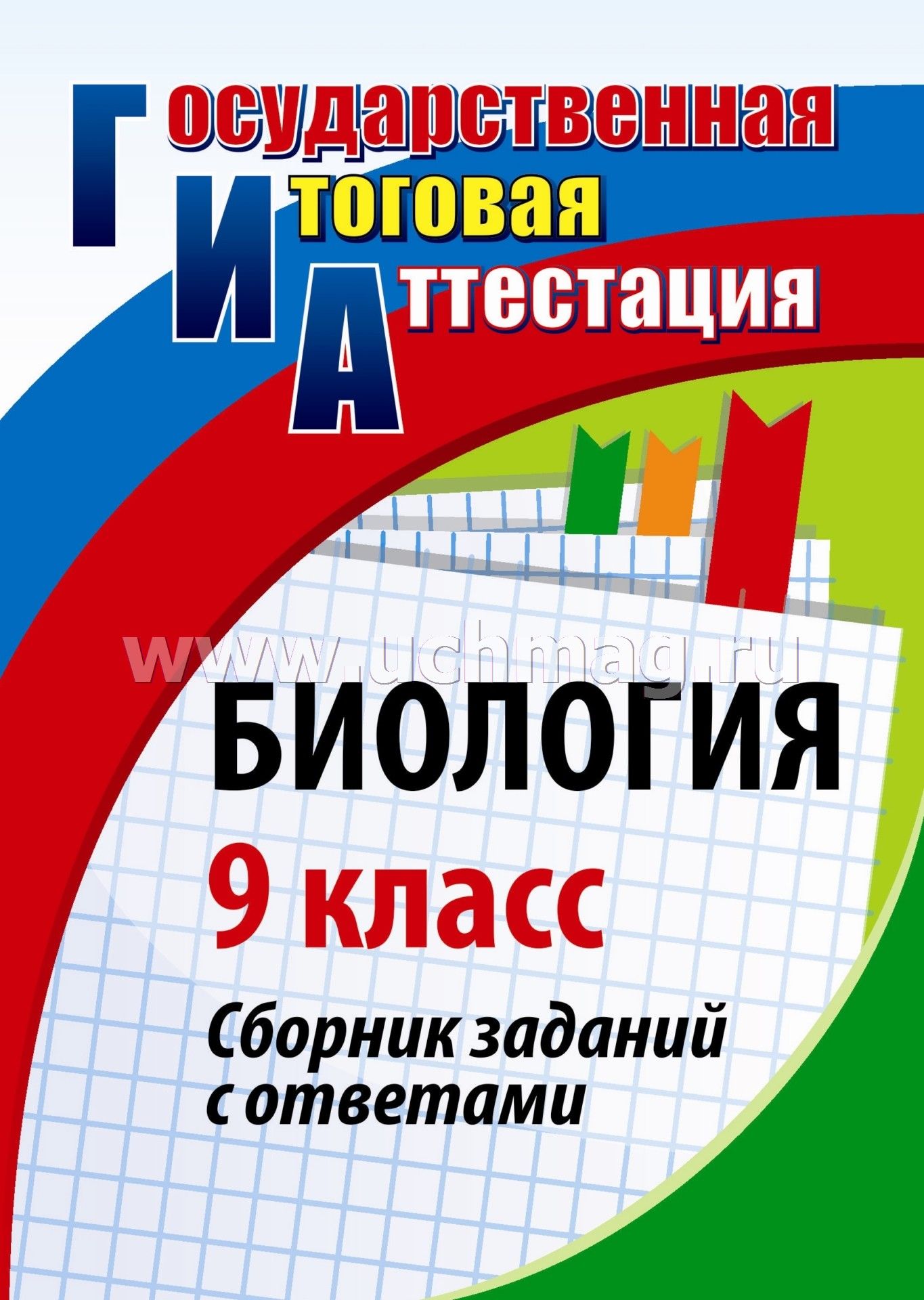 Тесты по биологии 6 класс саратов гекалюк