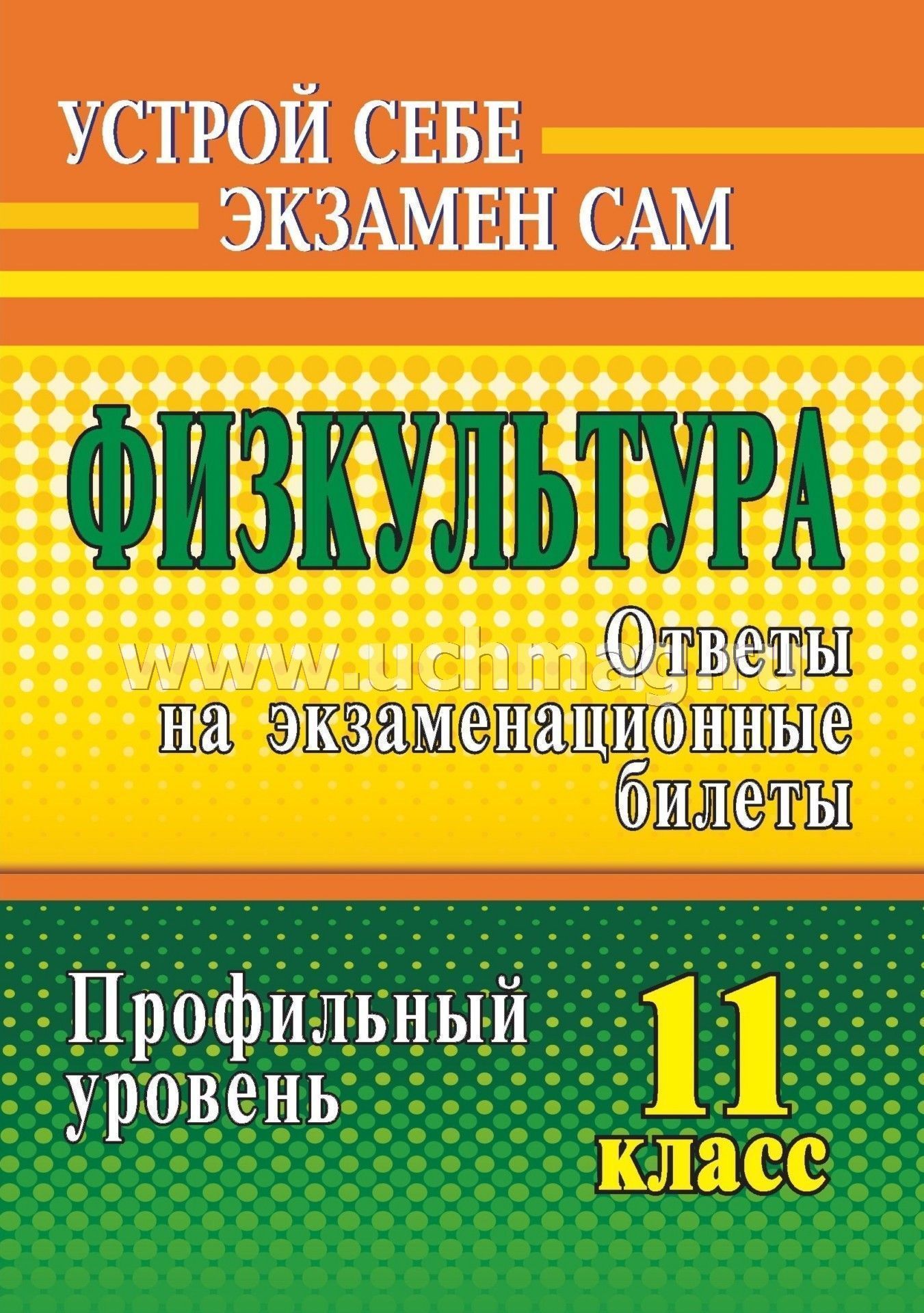 Ответы экзамен физкультура 9 класс