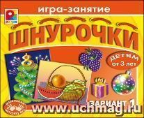 Игра-занятие "Шнурочки". Вариант 1