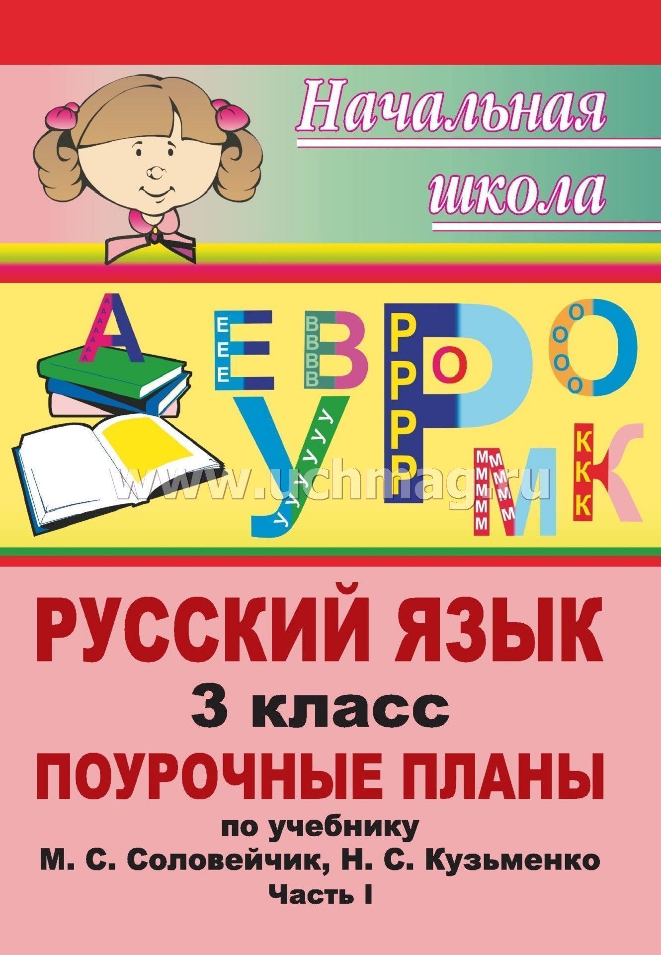 Урок русского языка в 3 классе назовем слова указатели