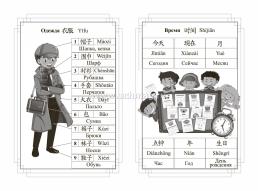 Китайско-русский словарь с картинками: 7-10 лет — интернет-магазин УчМаг