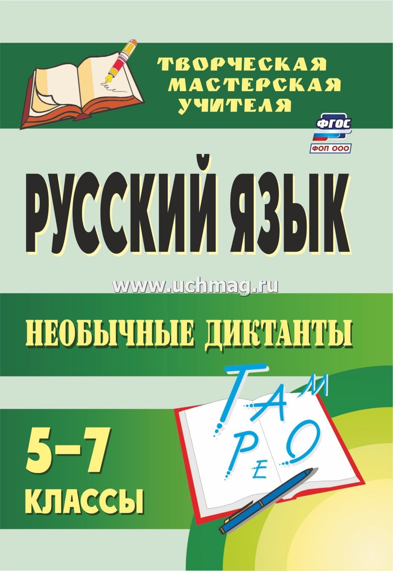 Контрольные диктанты 5 класс коррекционная школа 8 вида