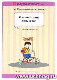 Набор разрезных карт "Правописание приставок" — интернет-магазин УчМаг