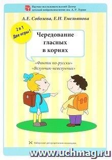 Набор разрезных карт "Чередование гласных в корнях" — интернет-магазин УчМаг