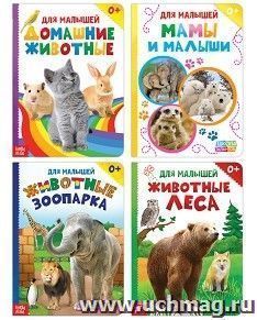 Набор картонных книг "Для малышей №1", 4 шт. — интернет-магазин УчМаг