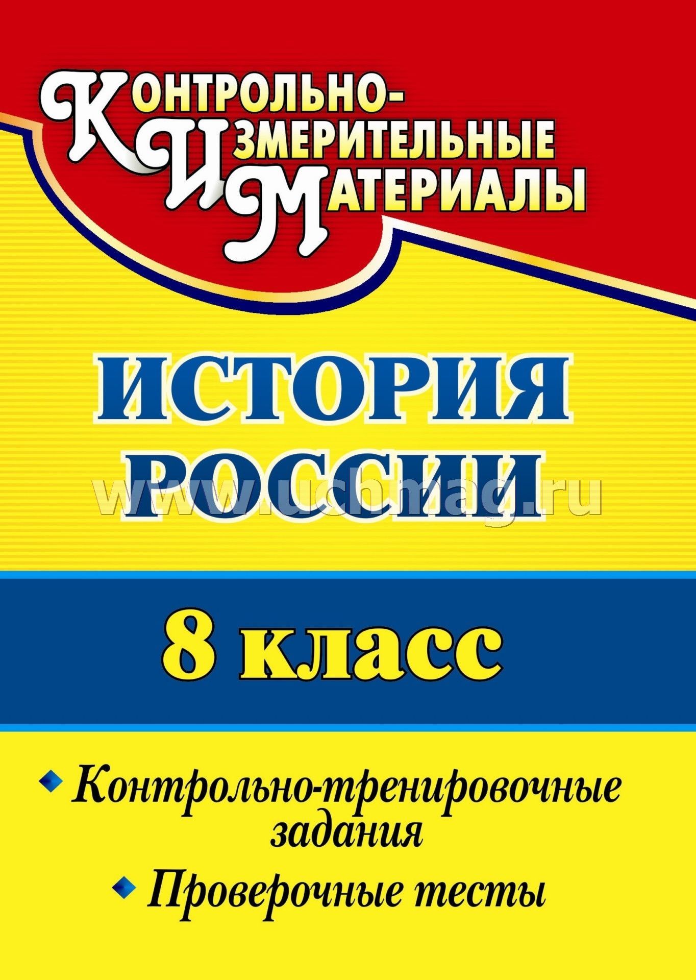 Олимпиадные работы по истории россии 8 класс